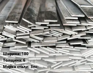 Полоса стальная 180х6 Сталь: 3пс